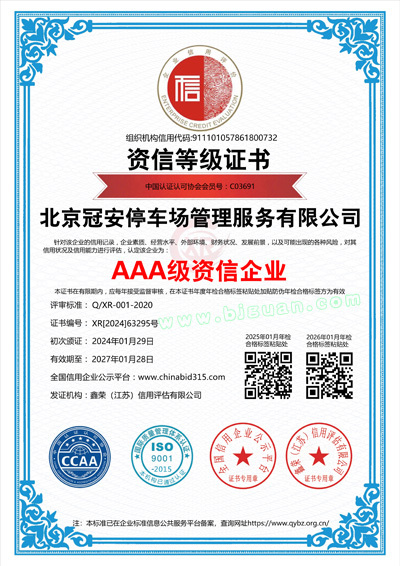 AAA級資信企業證書