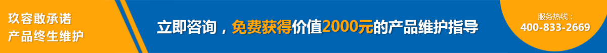 玖容品牌廠家敢承諾産品終生維護