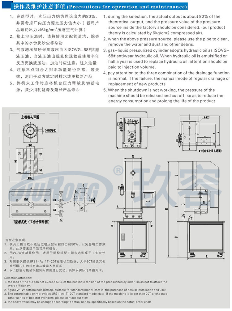 10吨半弓型气液增压机产品操作及维护事项