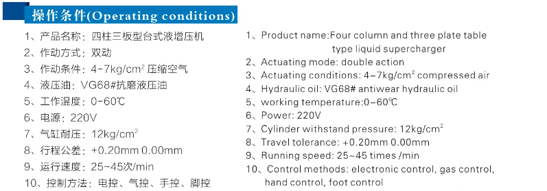 JRIB四柱三板气液增压机操作条件 JRIB四柱三板气液增压机操作条件